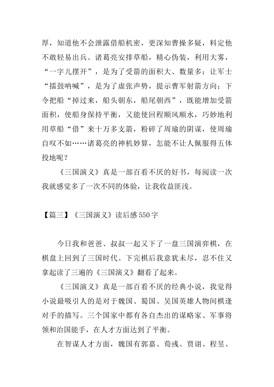《三国演义》读后感550字_第3页