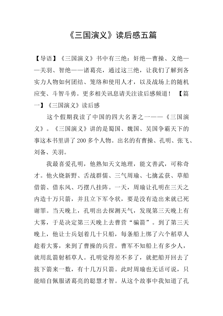 《三国演义》读后感五篇_第1页
