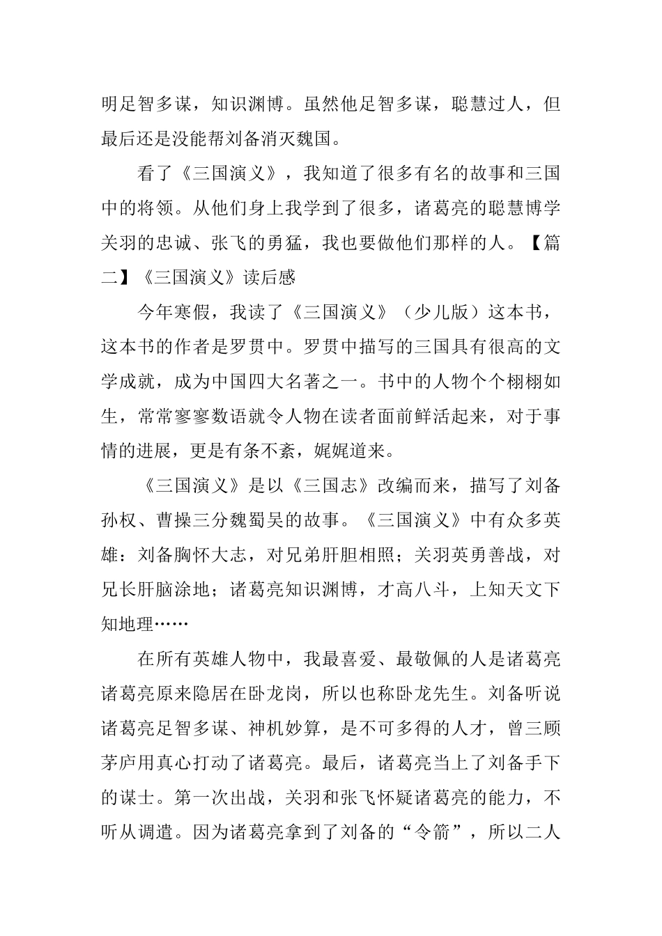 《三国演义》读后感五篇_第2页