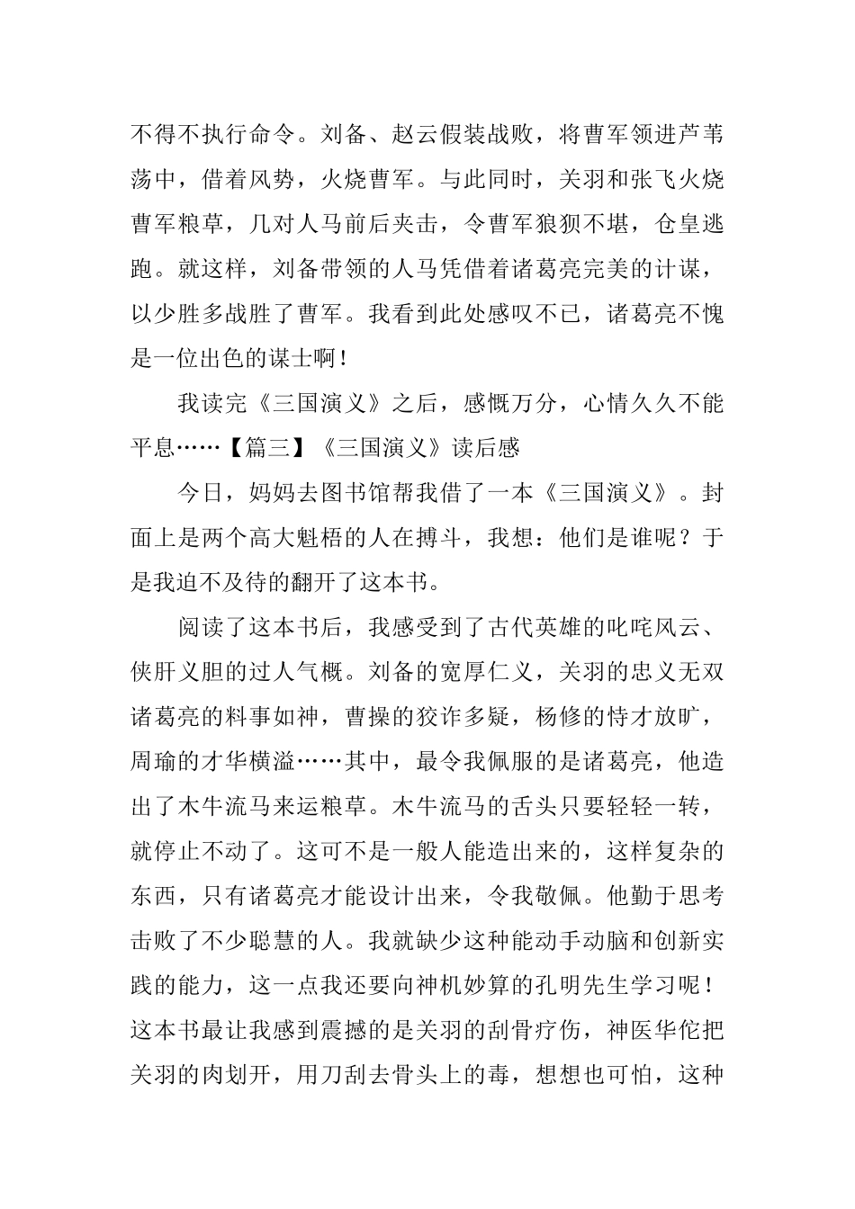 《三国演义》读后感五篇_第3页