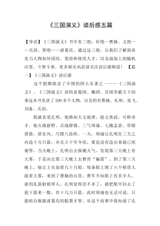 《三国演义》读后感五篇