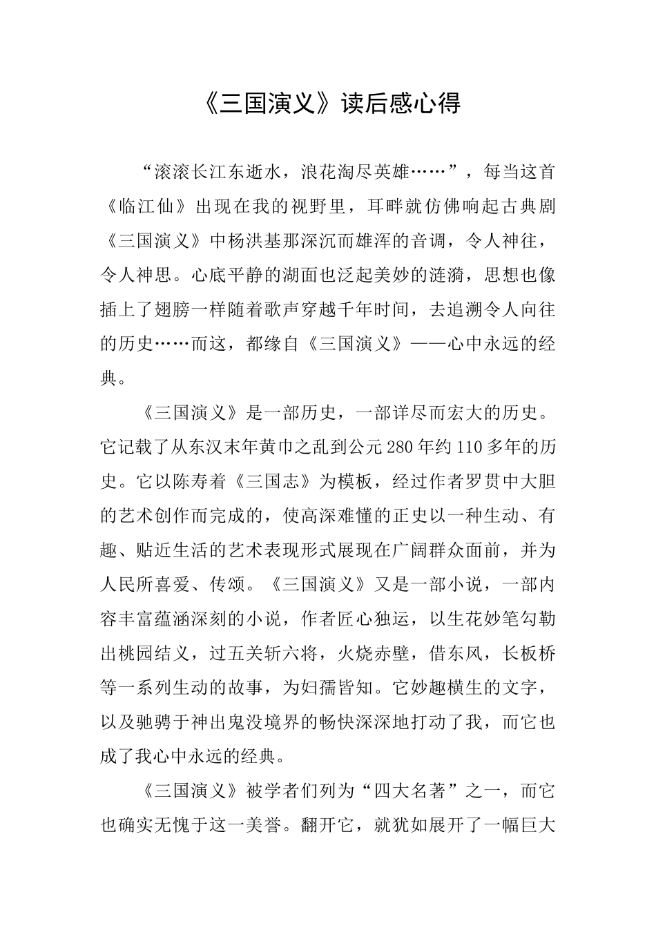 《三国演义》读后感心得_第1页