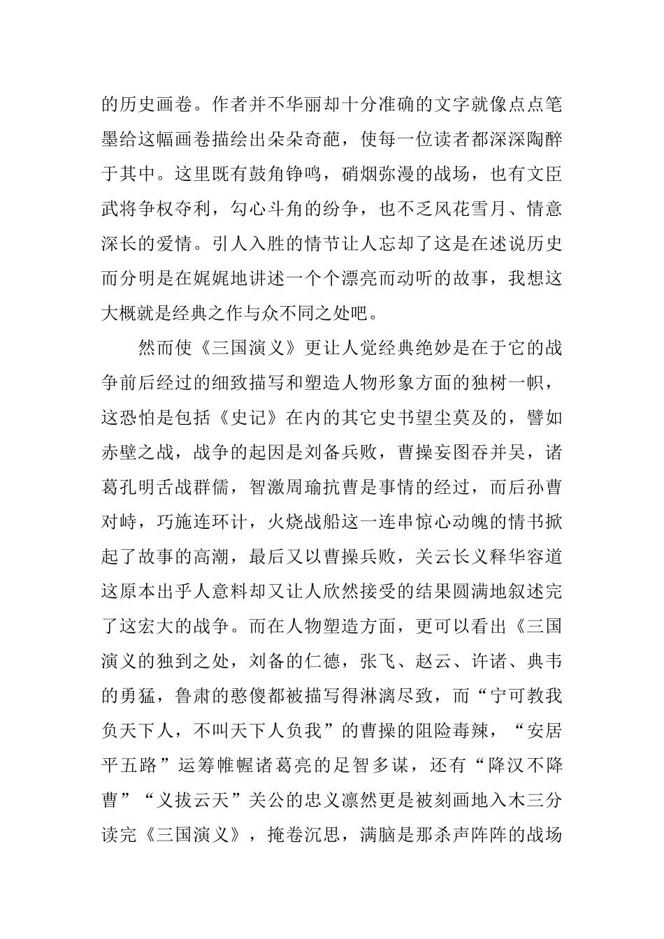 《三国演义》读后感心得_第2页