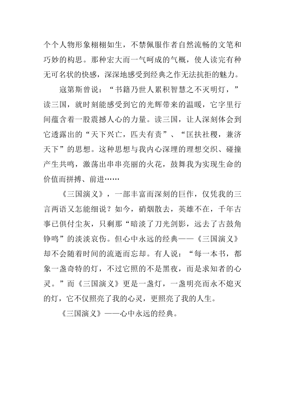 《三国演义》读后感心得_第3页