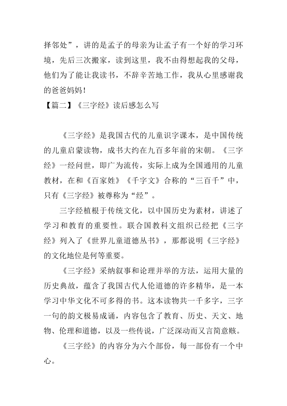 《三字经》读后感怎么写_第2页