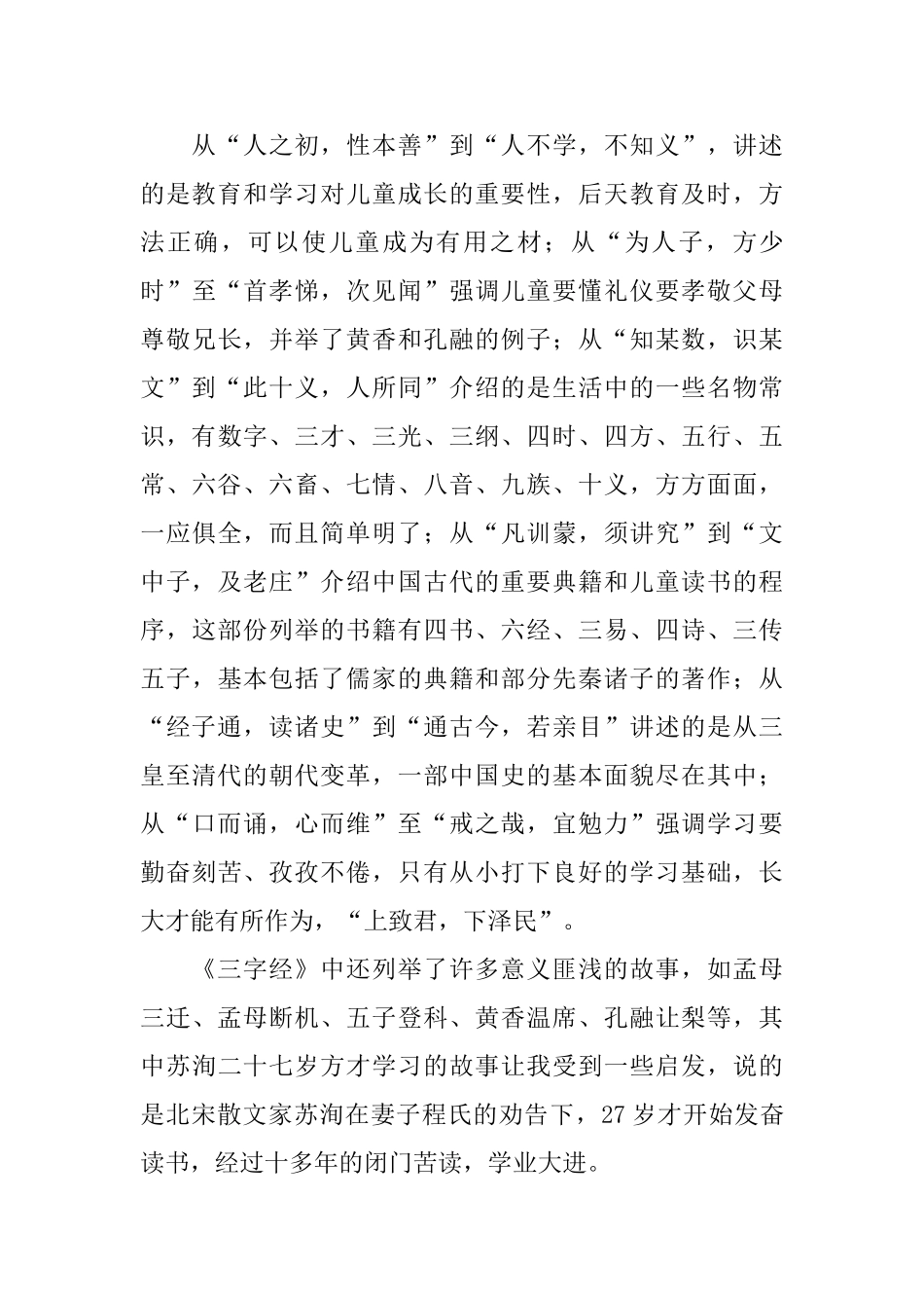 《三字经》读后感怎么写_第3页