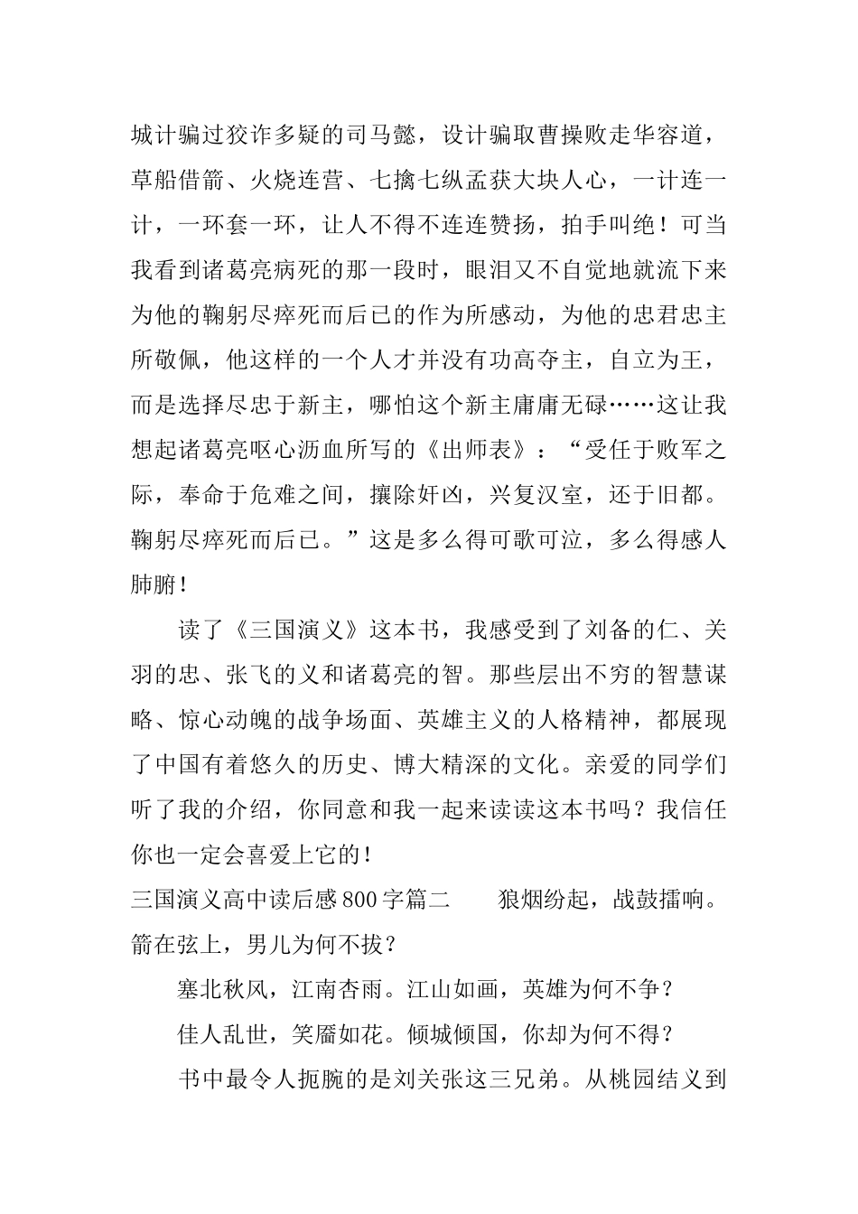 《三国演义》高中读后感_第2页