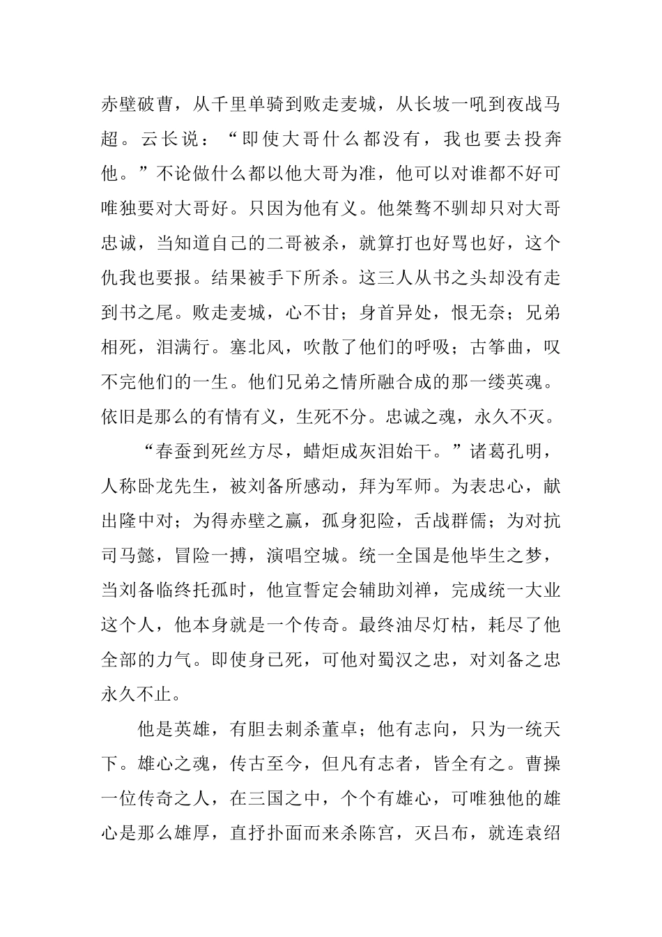 《三国演义》高中读后感_第3页