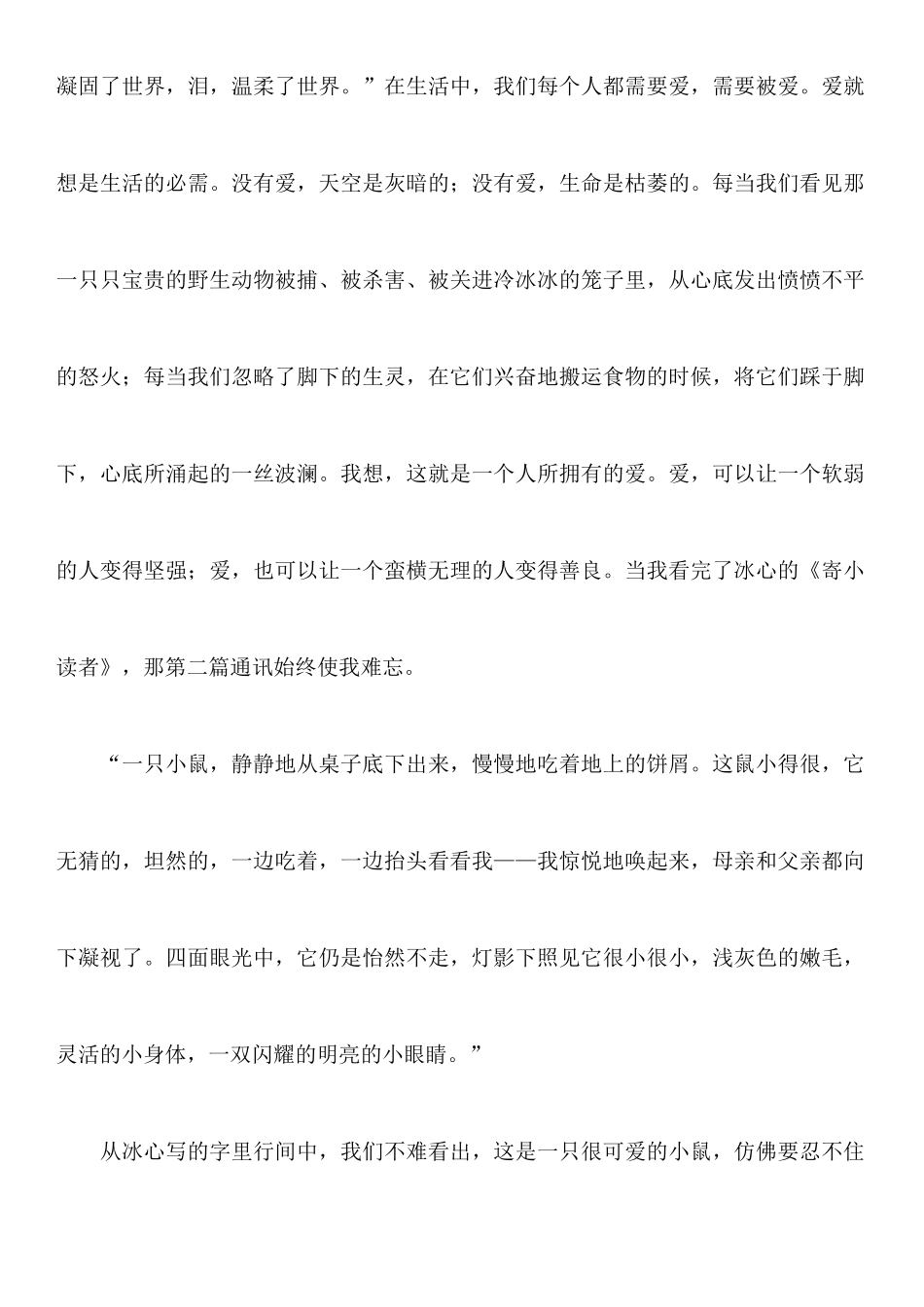 《三寄小读者》读后感_第2页