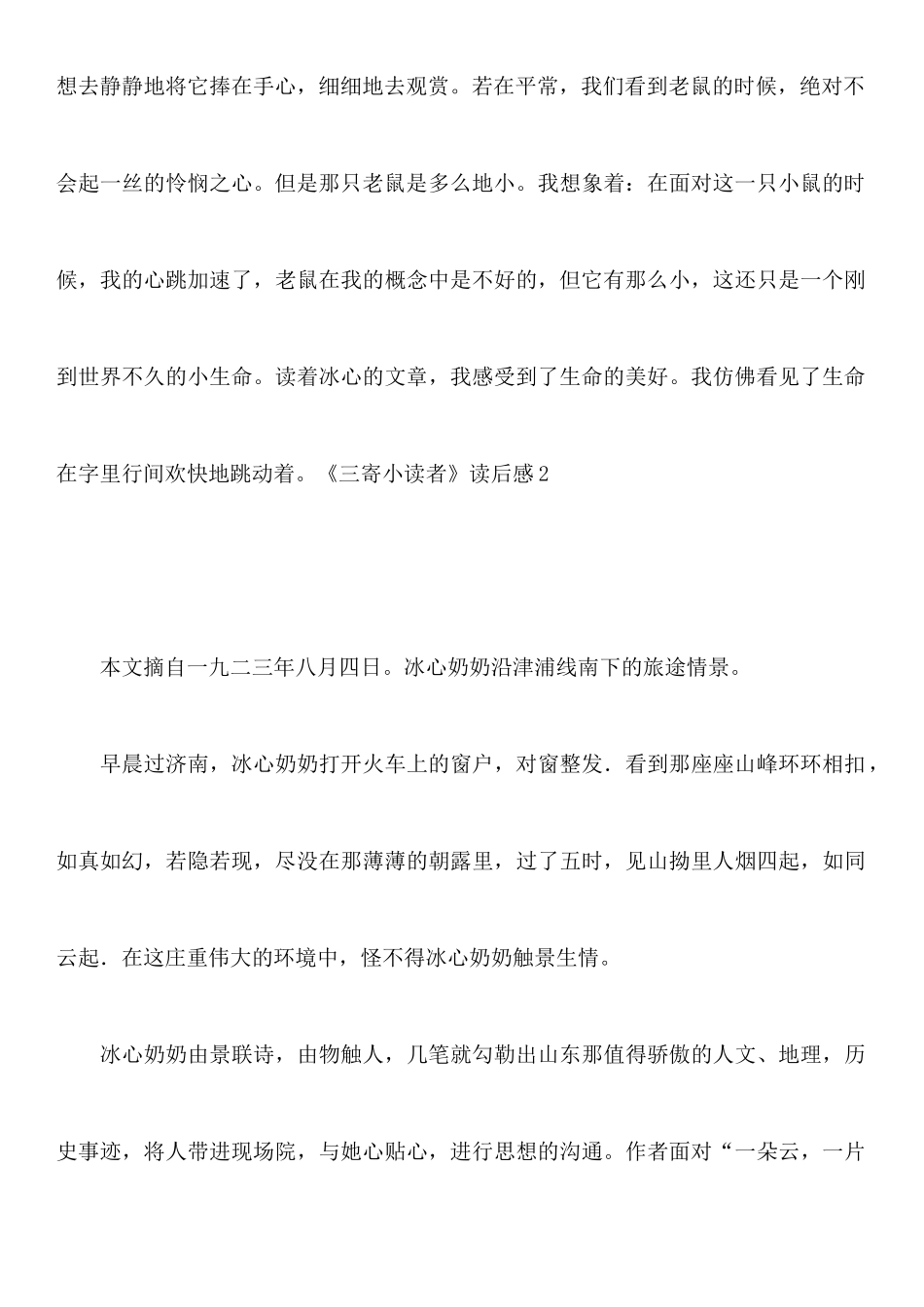 《三寄小读者》读后感_第3页