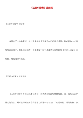 《三寄小读者》读后感