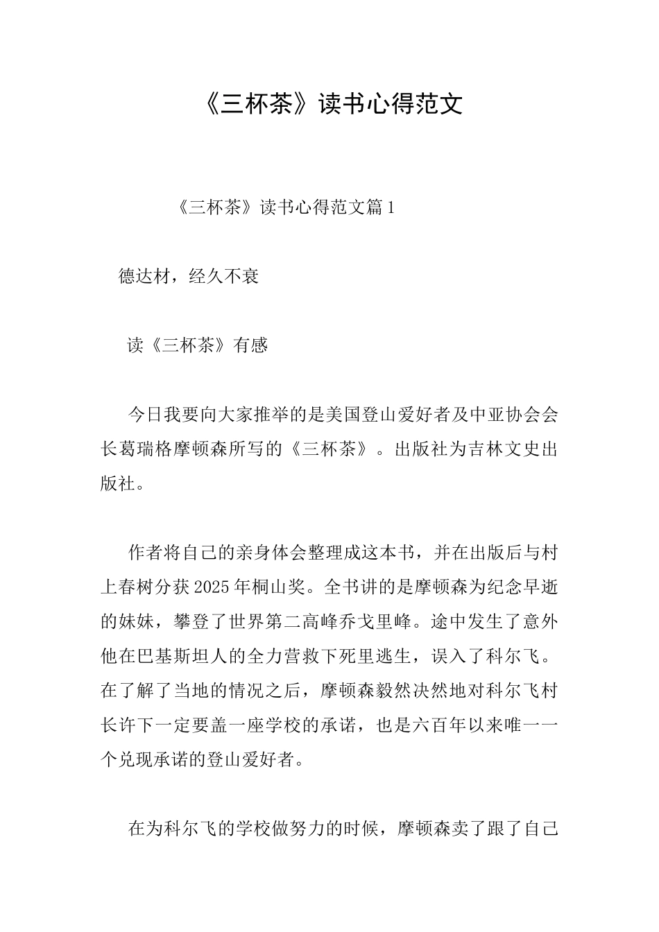 《三杯茶》读书心得范文_第1页