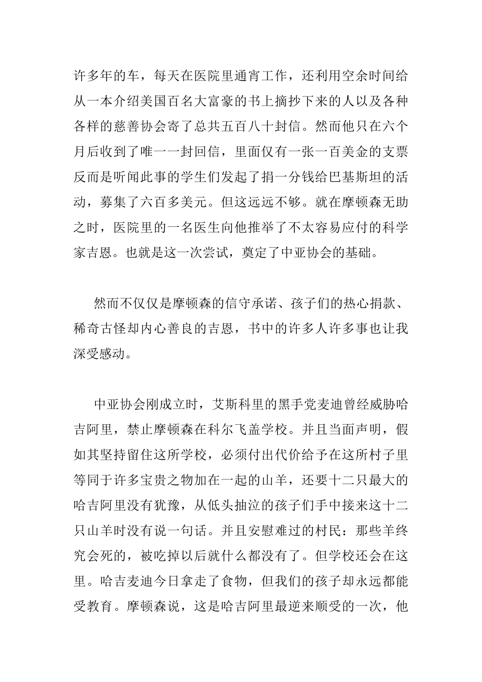 《三杯茶》读书心得范文_第2页