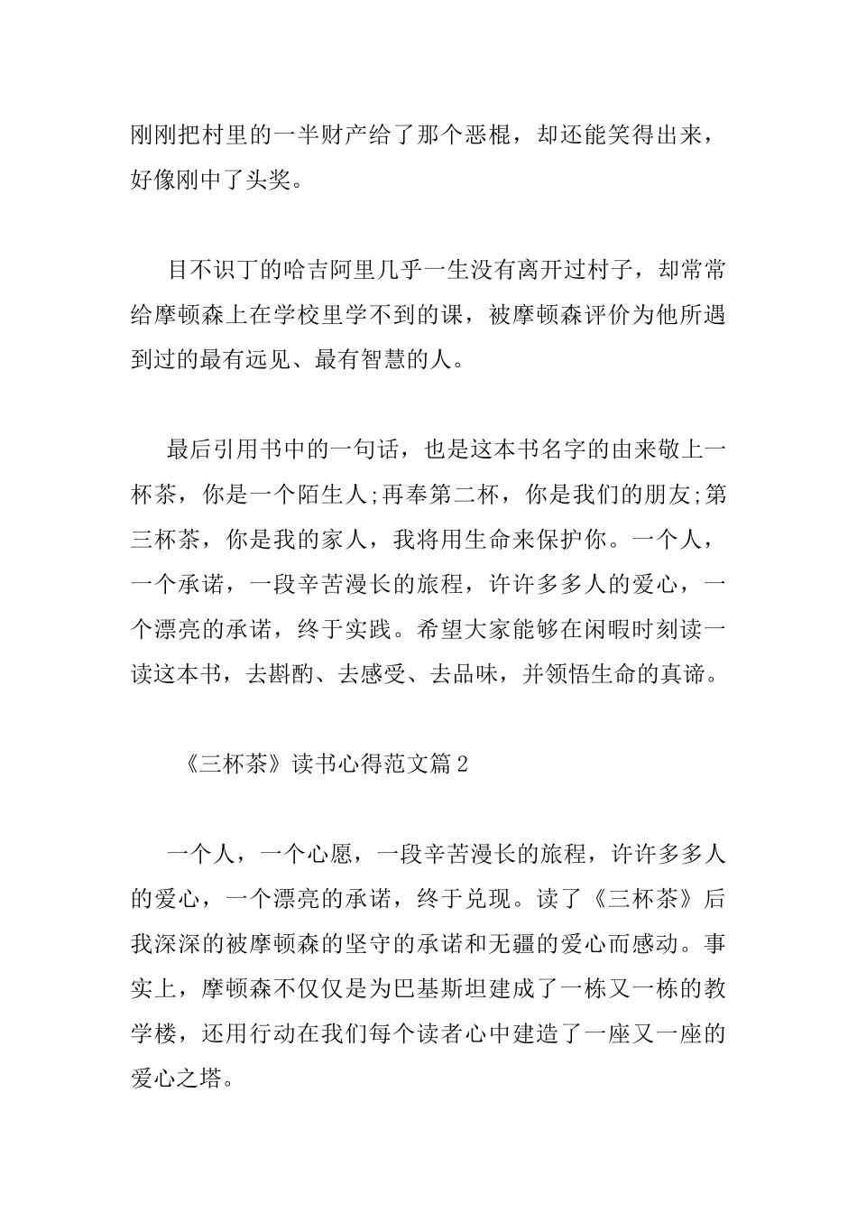 《三杯茶》读书心得范文_第3页