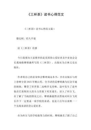 《三杯茶》读书心得范文
