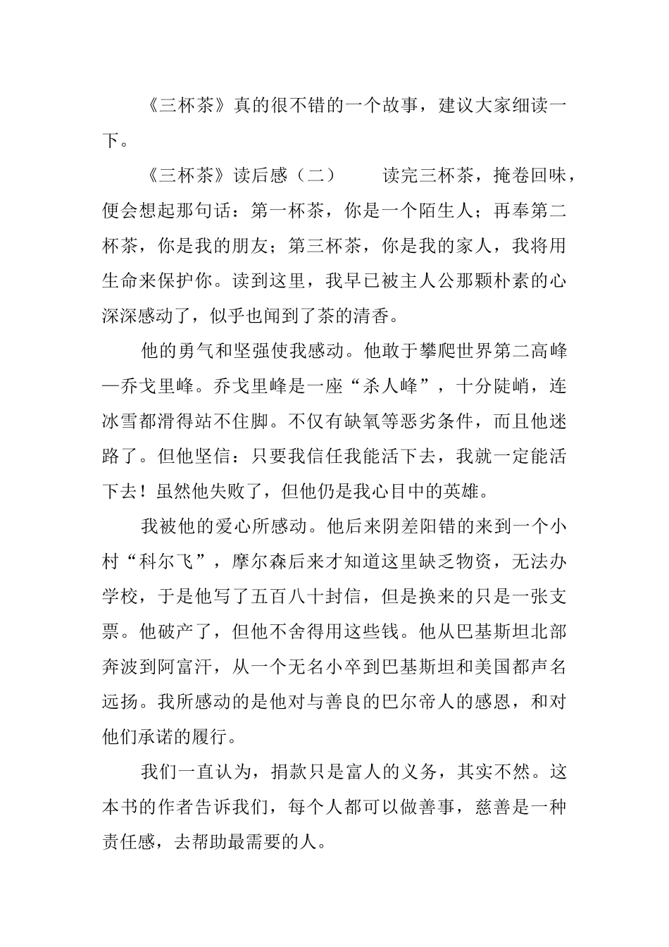 《三杯茶》读后感5篇_第2页