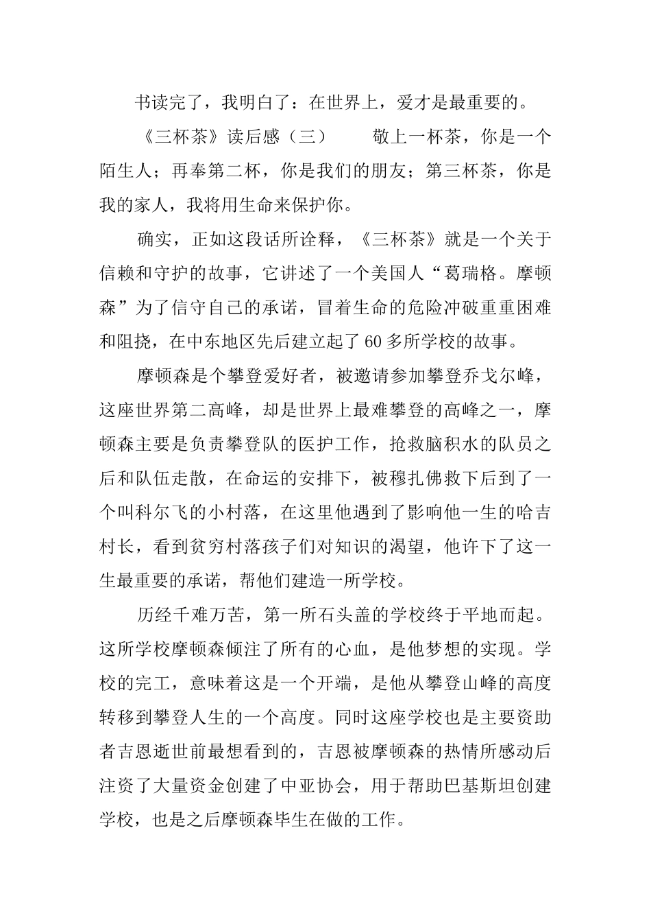《三杯茶》读后感5篇_第3页