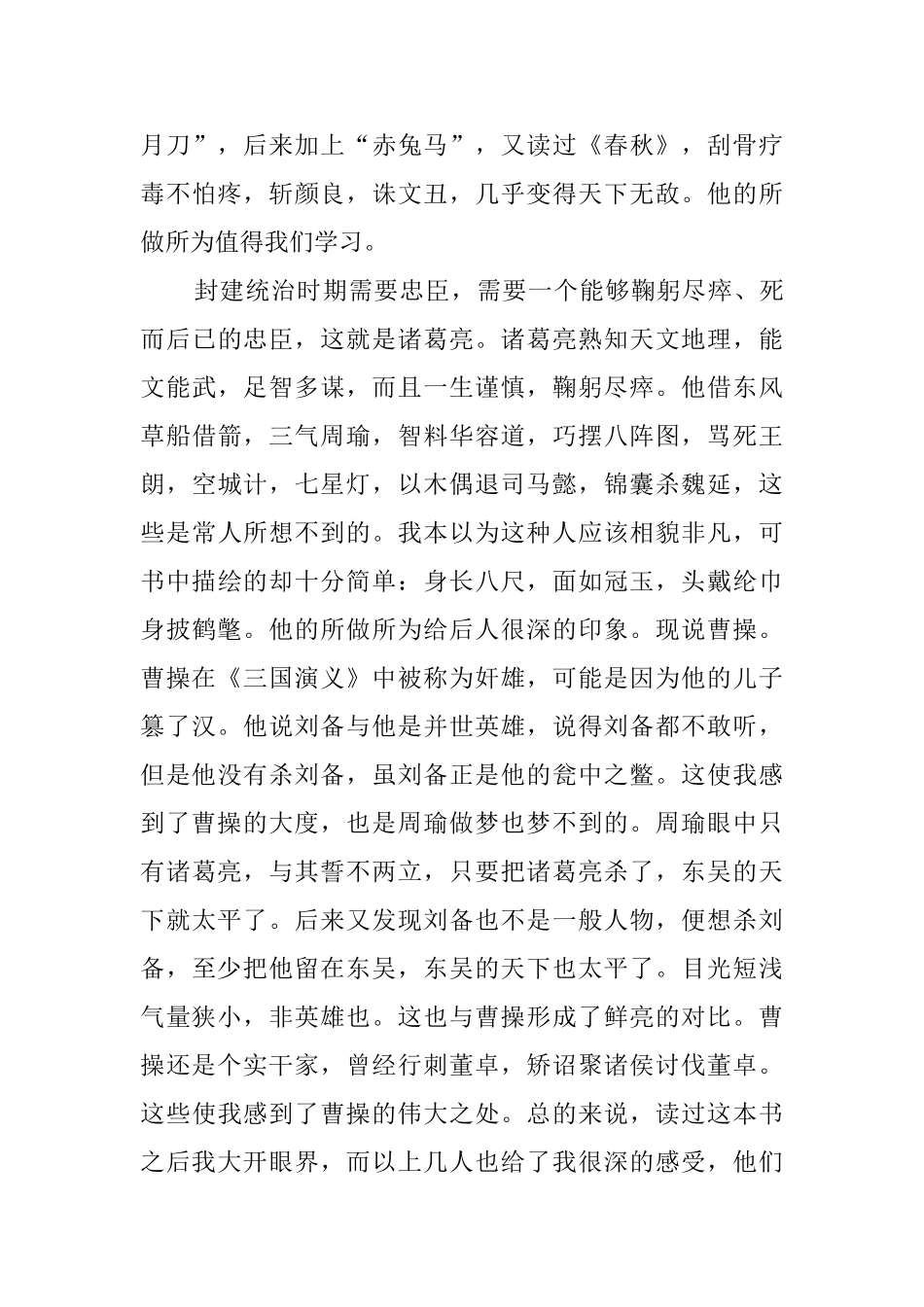 《三国演义》读后感范文1200字_第2页