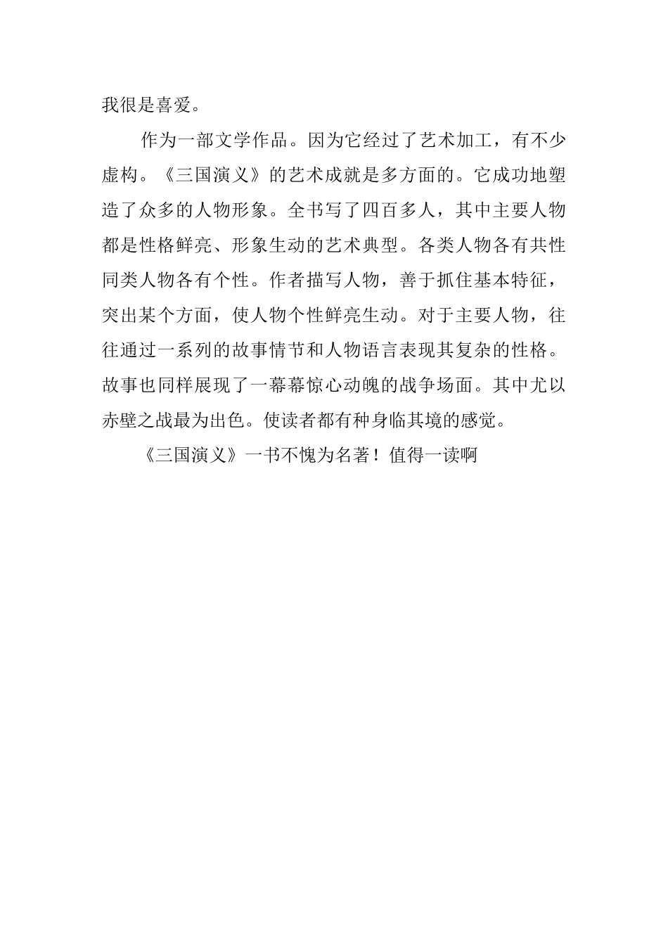 《三国演义》读后感范文1200字_第3页