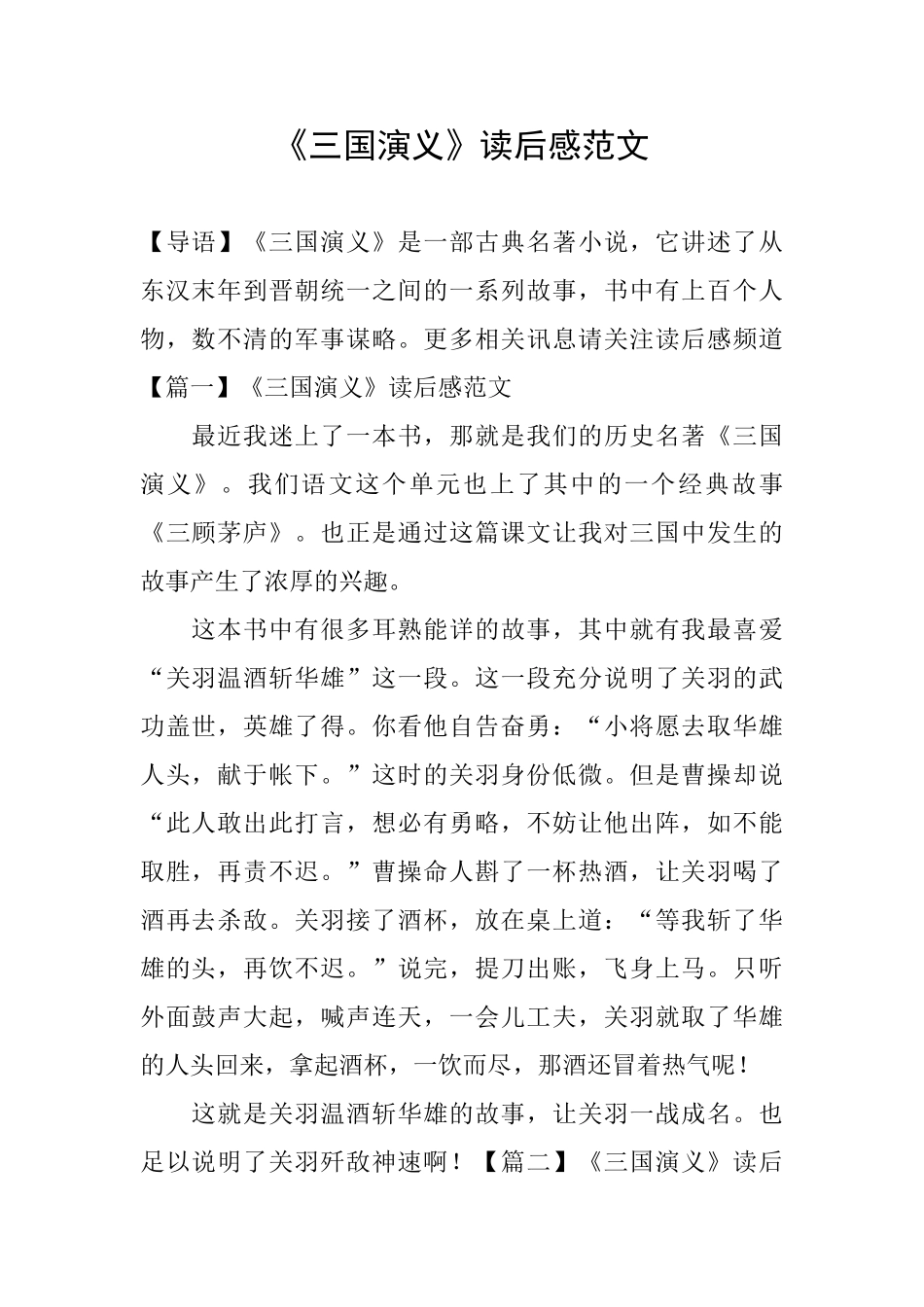《三国演义》读后感范文_第1页