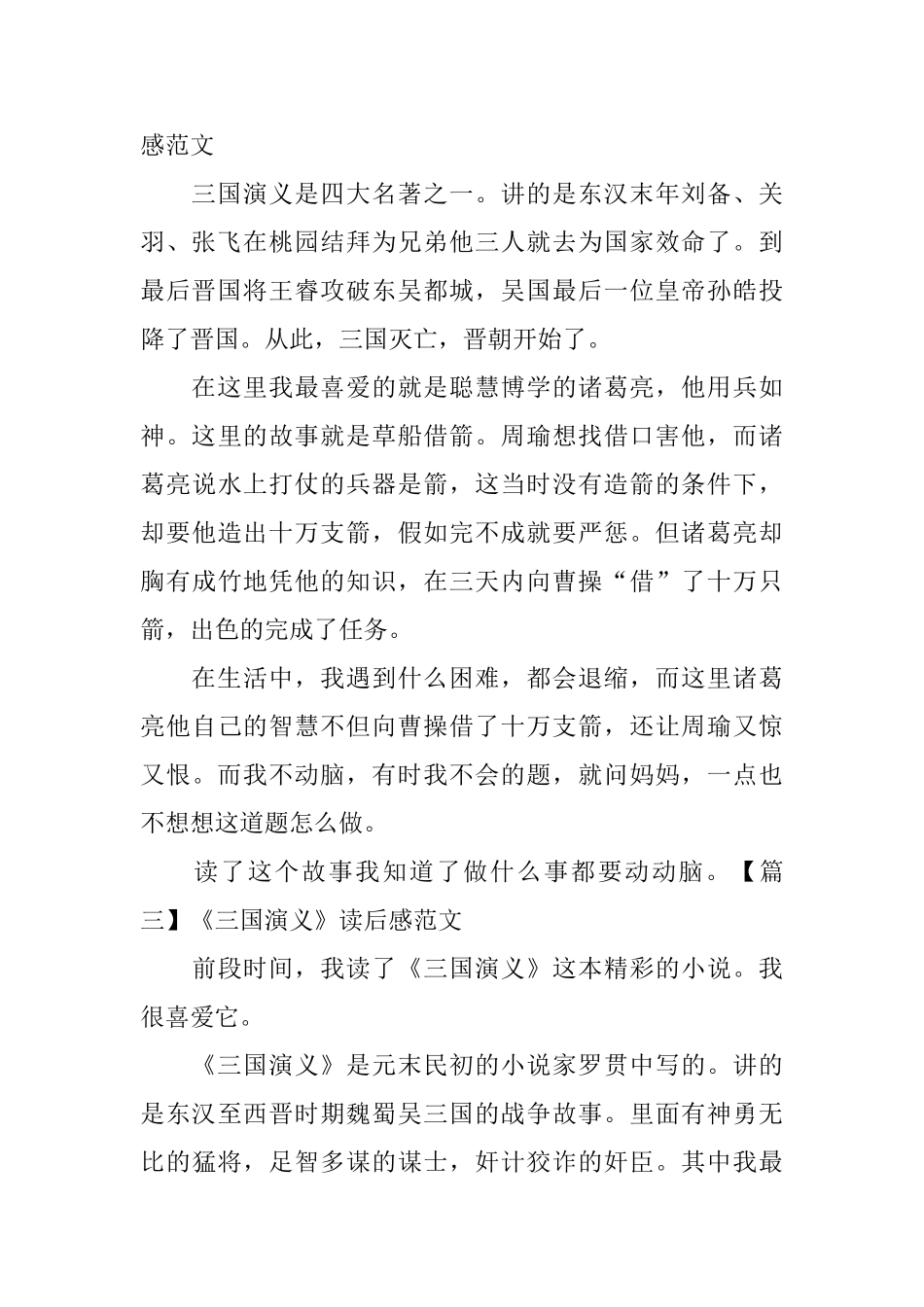《三国演义》读后感范文_第2页