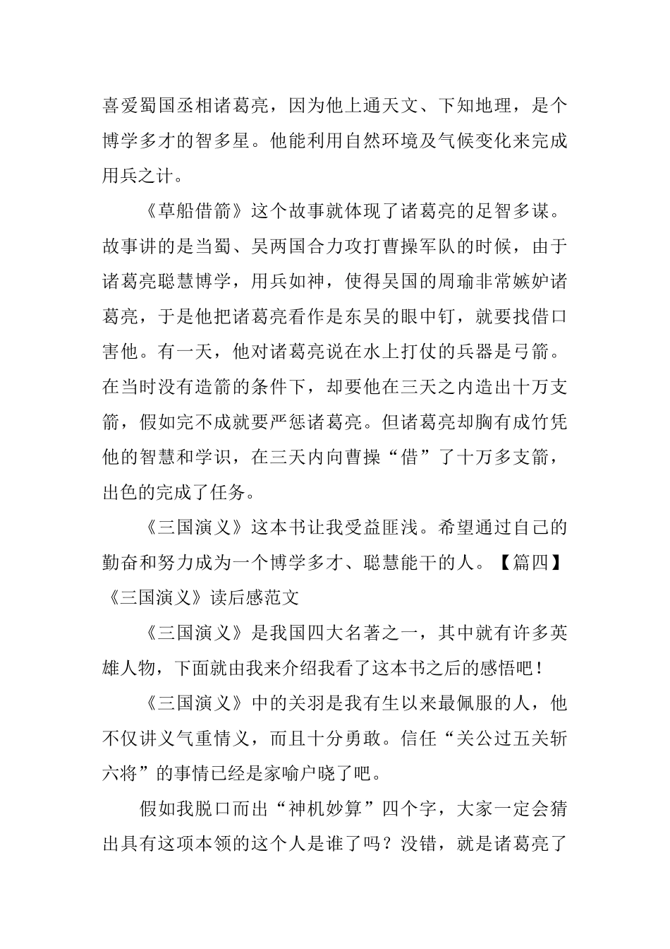 《三国演义》读后感范文_第3页
