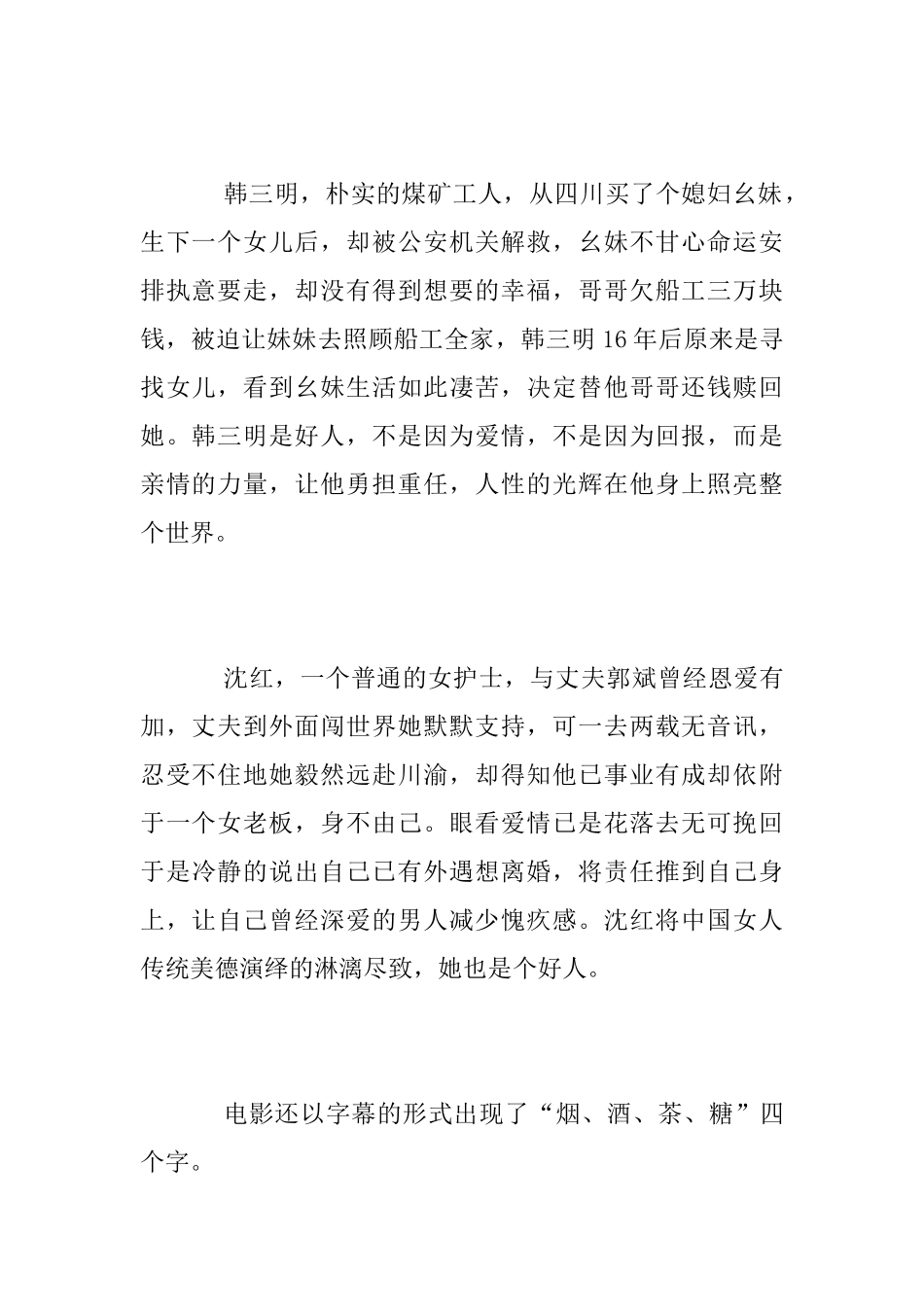 《三峡好人》观后感2025_第2页