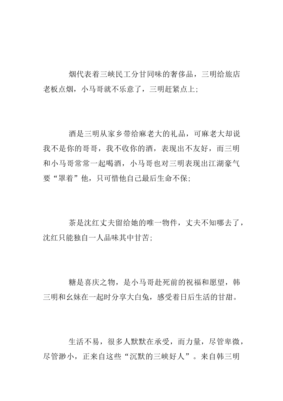 《三峡好人》观后感2025_第3页