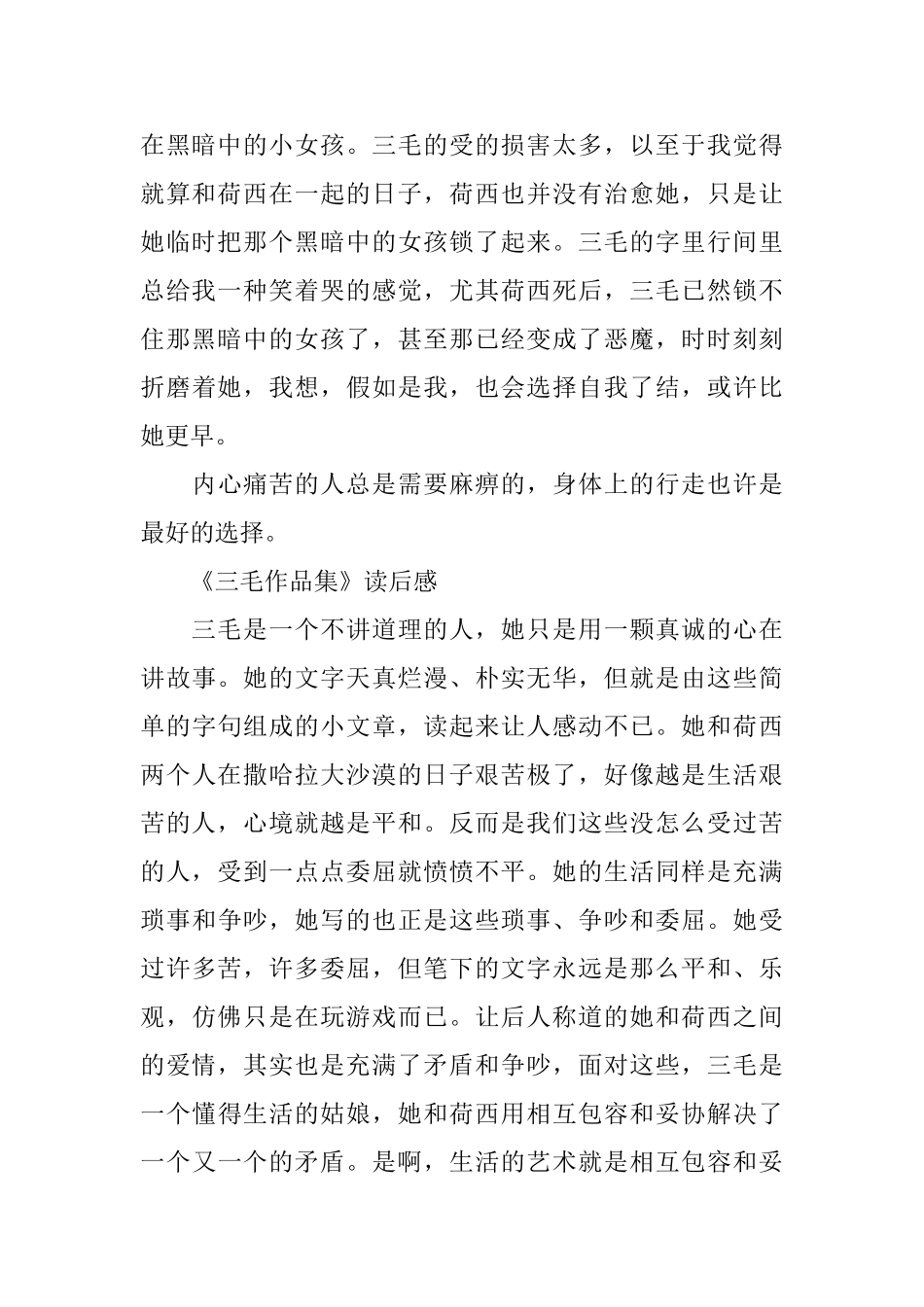 《三毛作品集》读后感精选_第2页