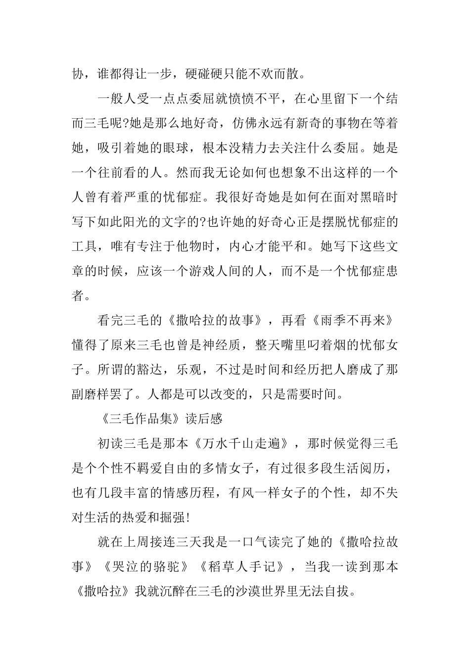 《三毛作品集》读后感精选_第3页