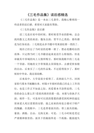《三毛作品集》读后感精选