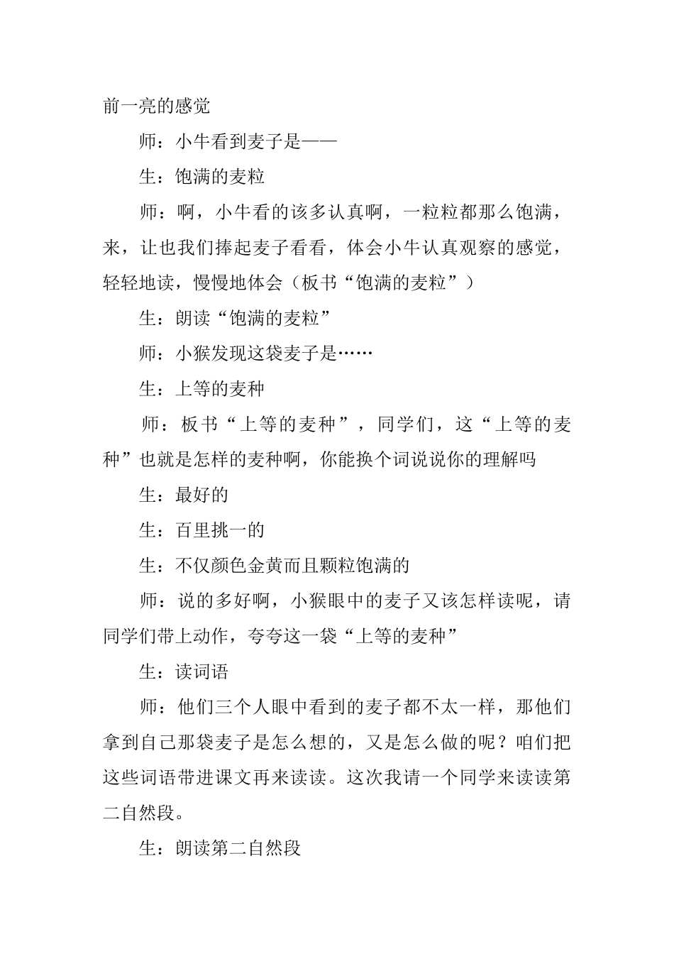 《三袋麦子》课堂教案实录_第2页