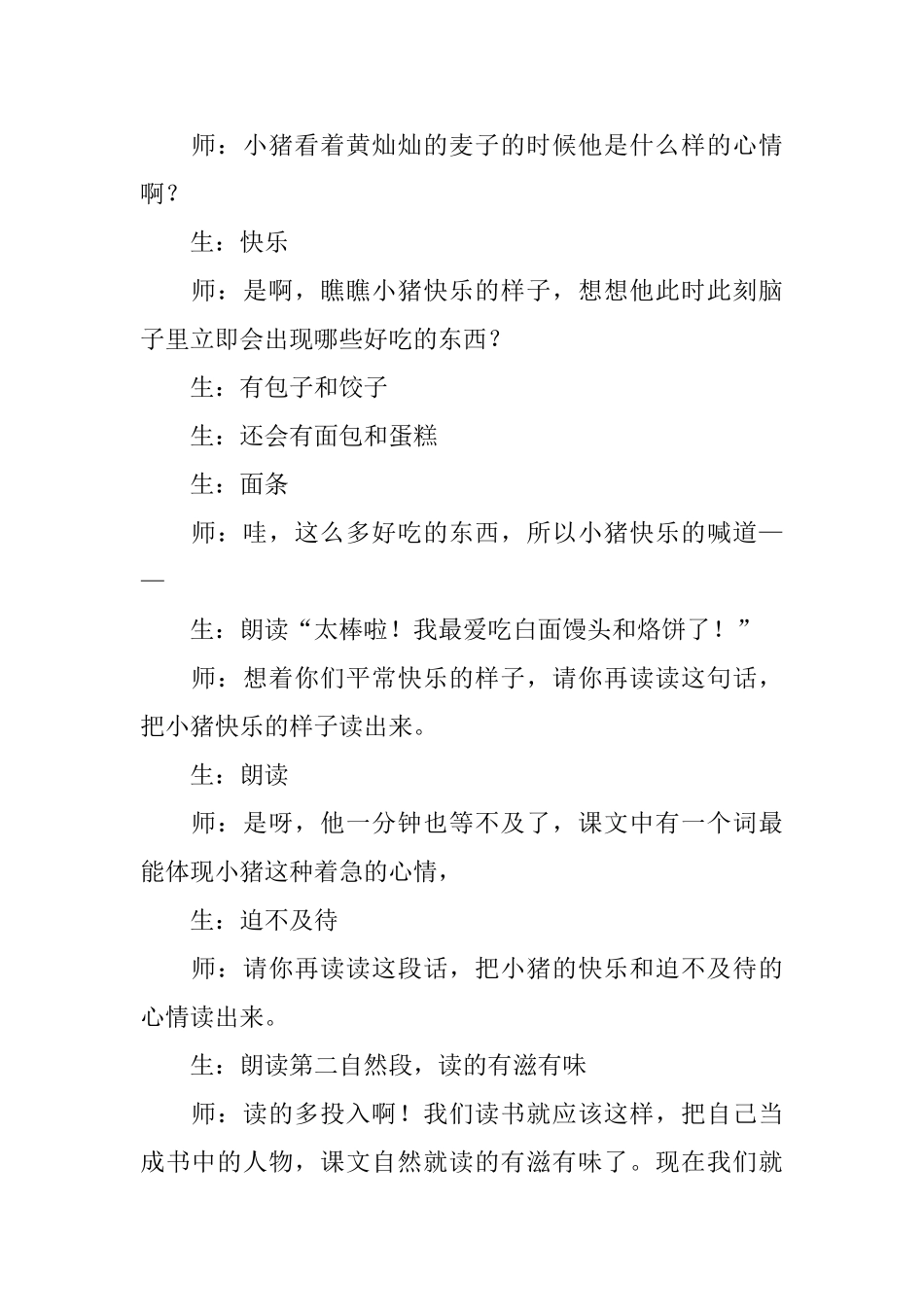 《三袋麦子》课堂教案实录_第3页