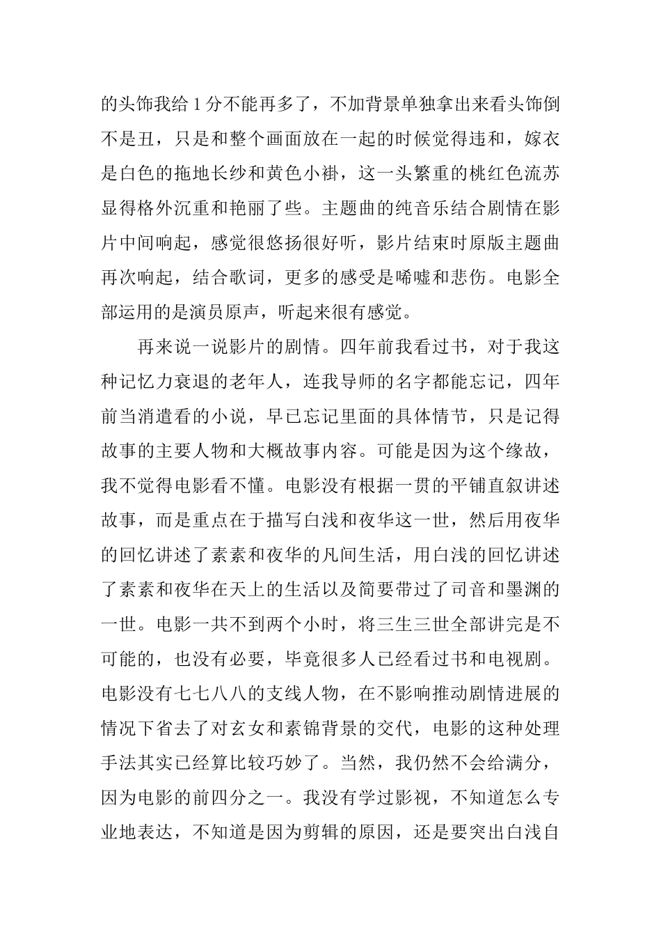 《三生三世十里桃花》观后感_第2页