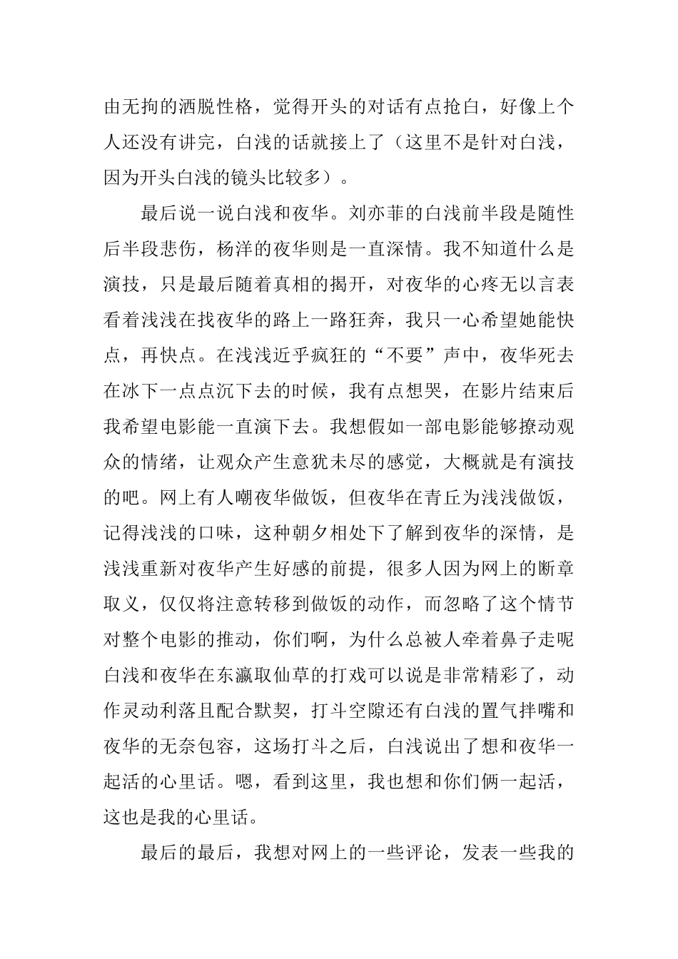 《三生三世十里桃花》观后感_第3页