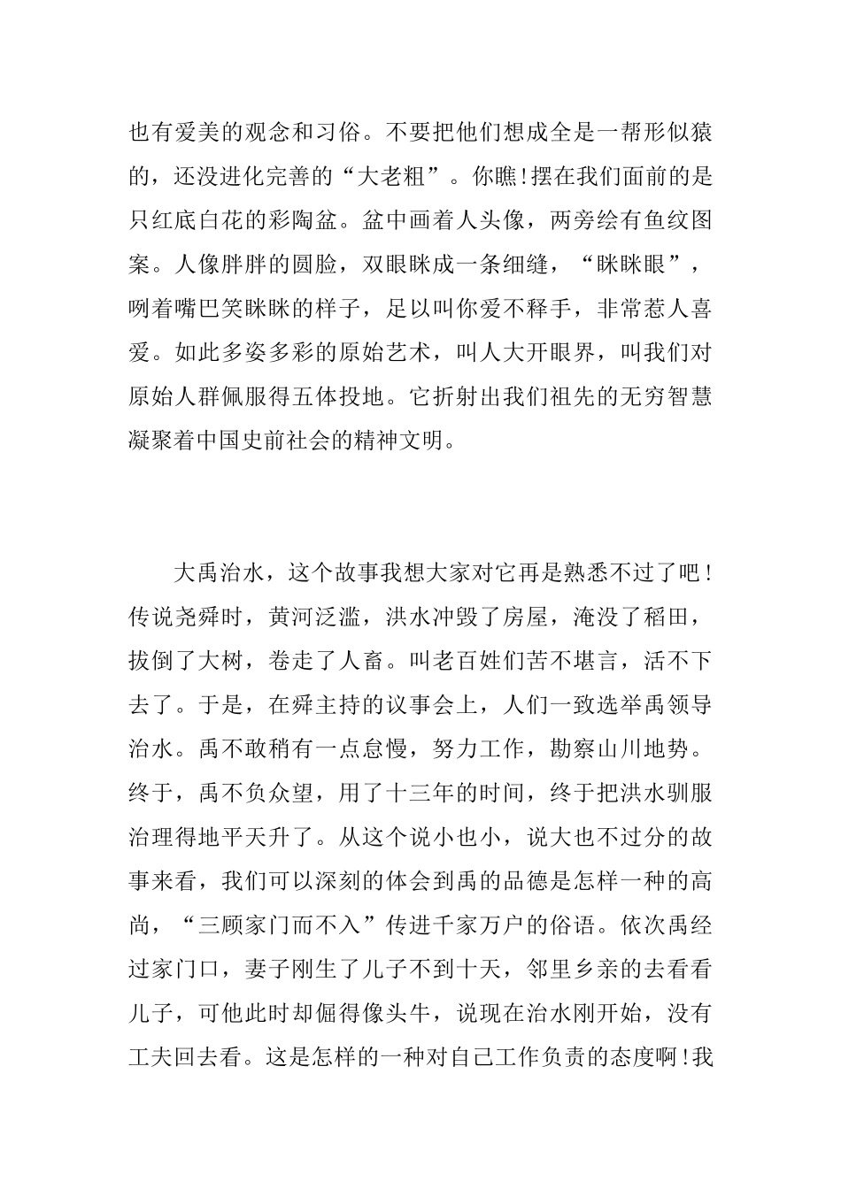 《上下五千年》读书心得500字优秀范文_第2页