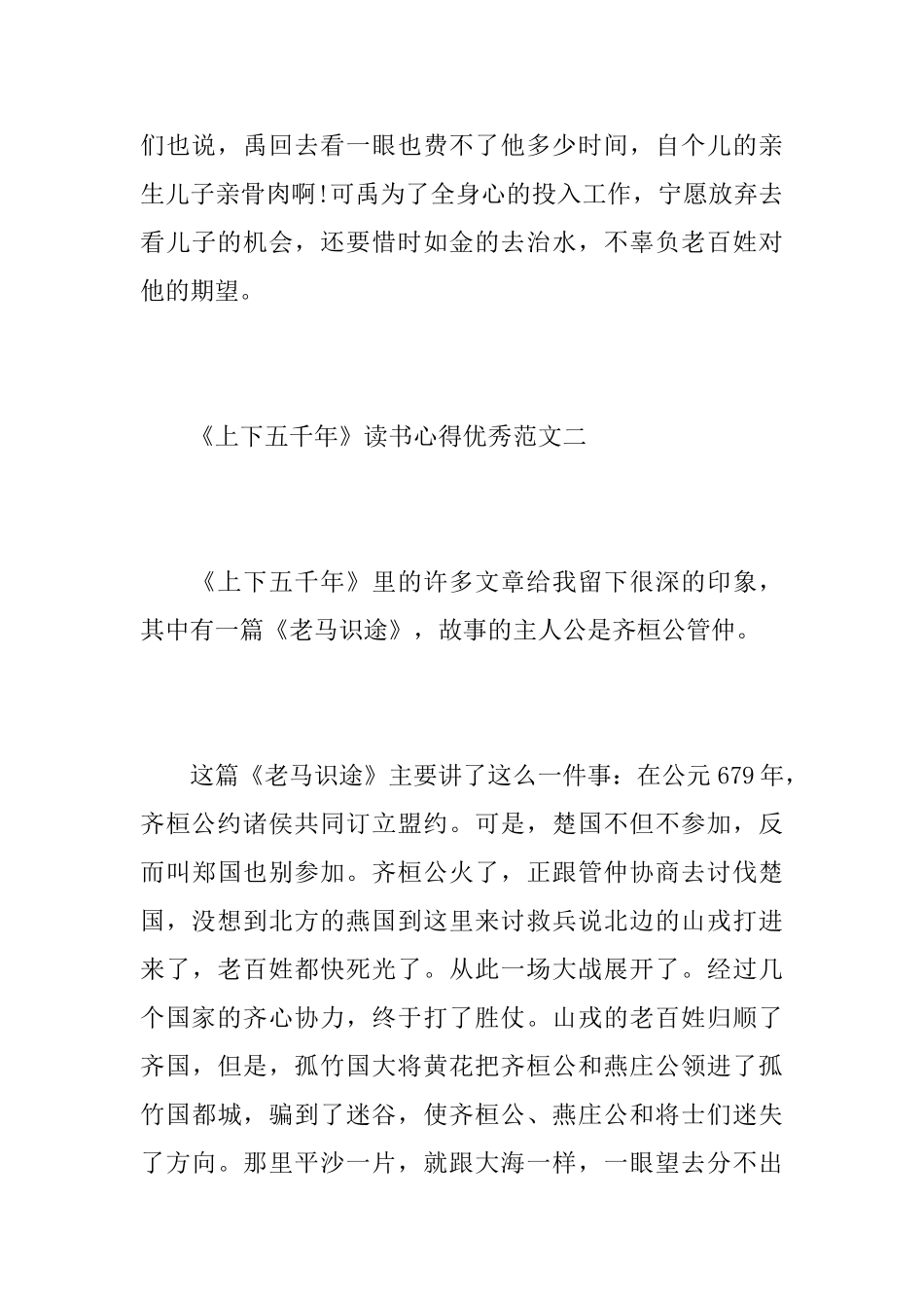 《上下五千年》读书心得500字优秀范文_第3页