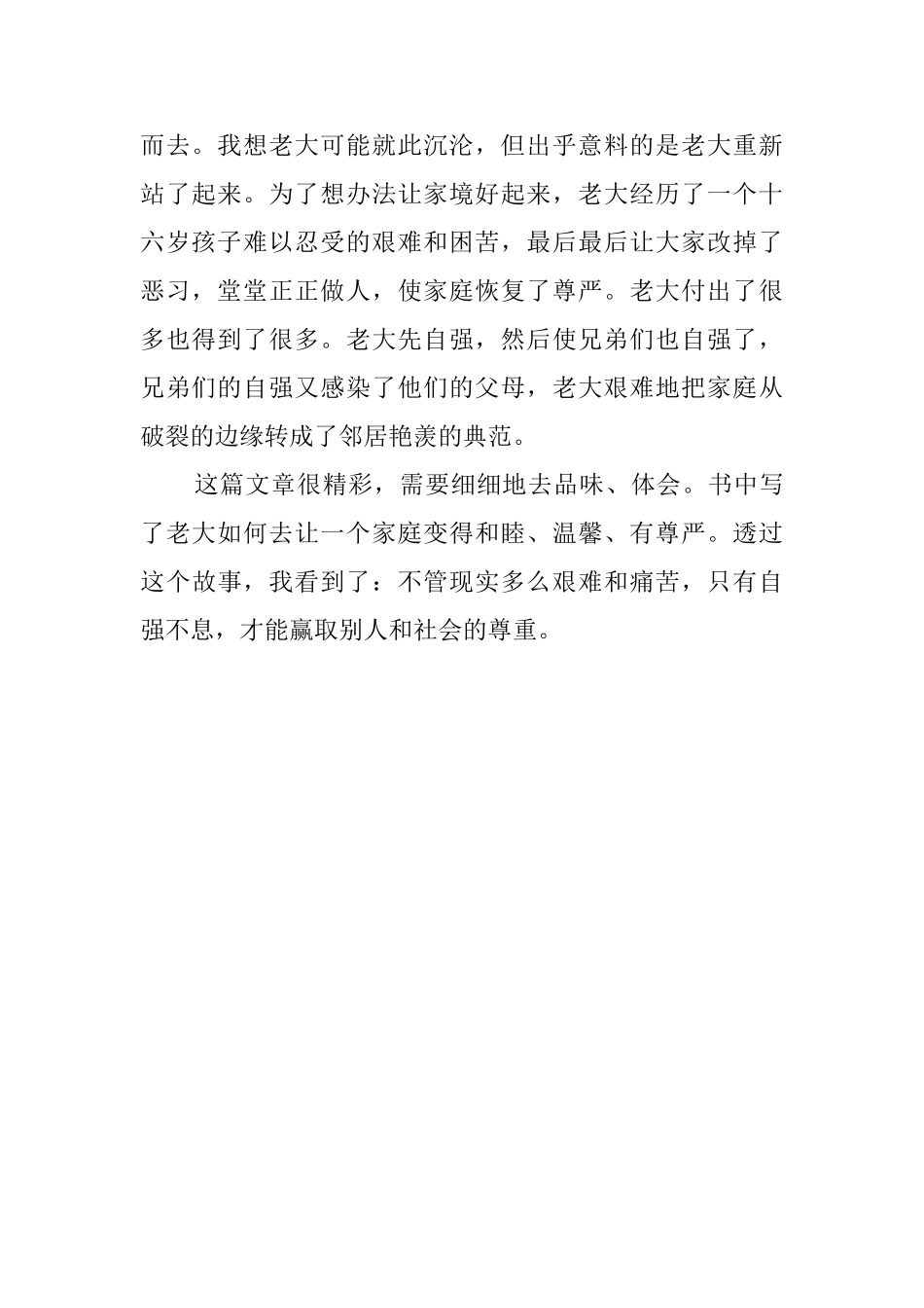 《三角地》读后感700字_第2页