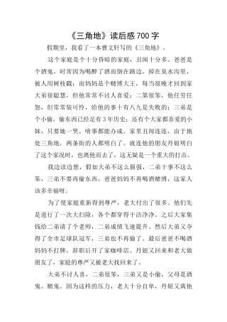 《三角地》读后感700字