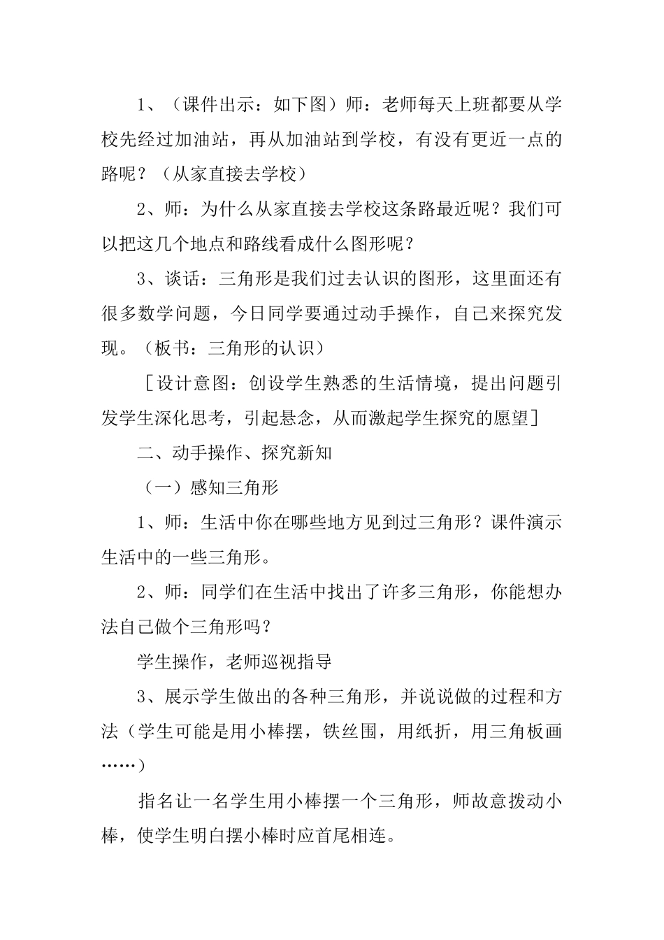 《三角形的认识》教学设计_第2页