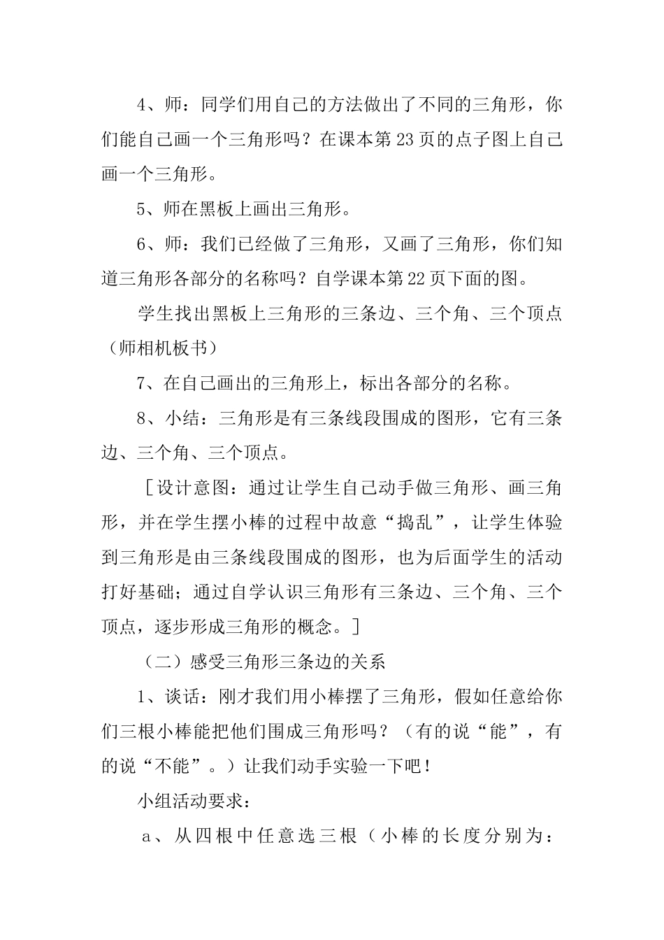 《三角形的认识》教学设计_第3页