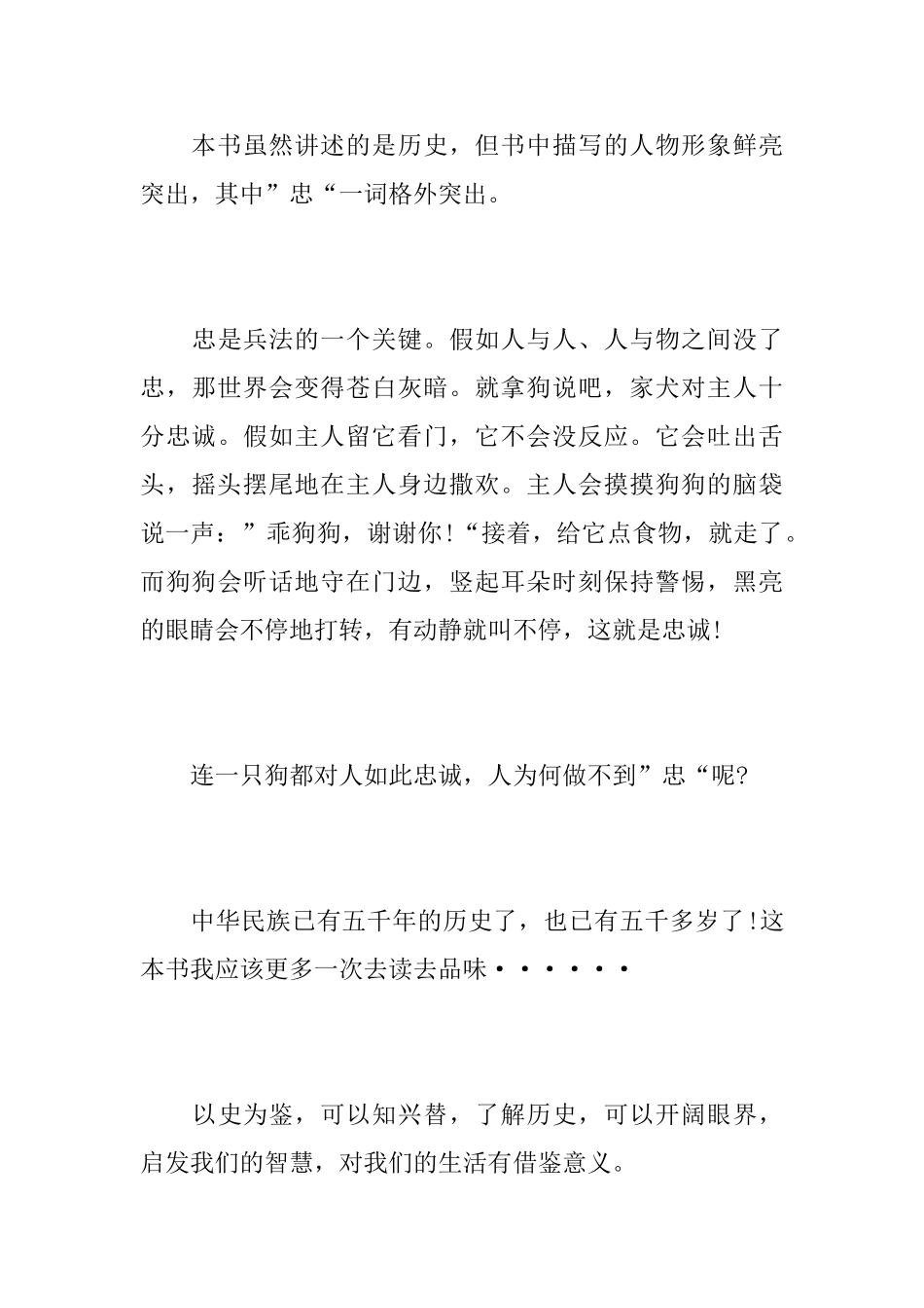 《上下五千年》读书有感范文_第3页