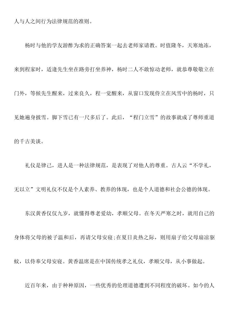 《上下五千年》读后感400字范文5篇_第2页