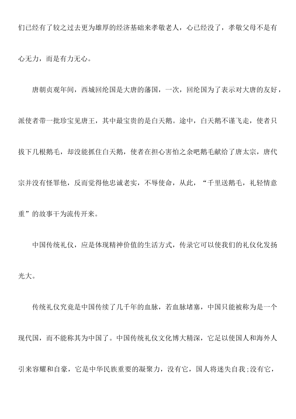 《上下五千年》读后感400字范文5篇_第3页