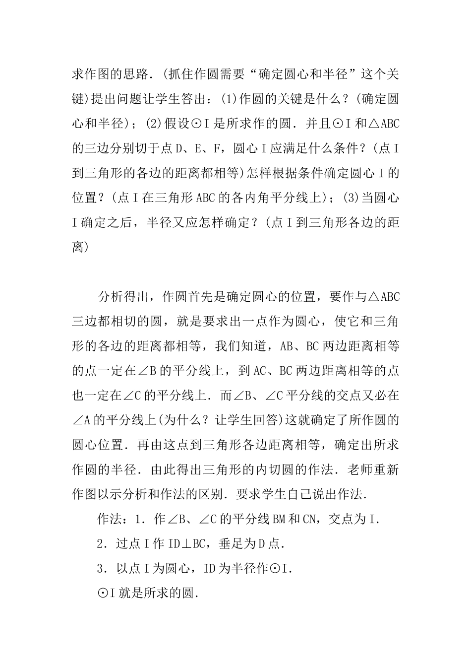 《三角形的内切圆》教学设计_第2页