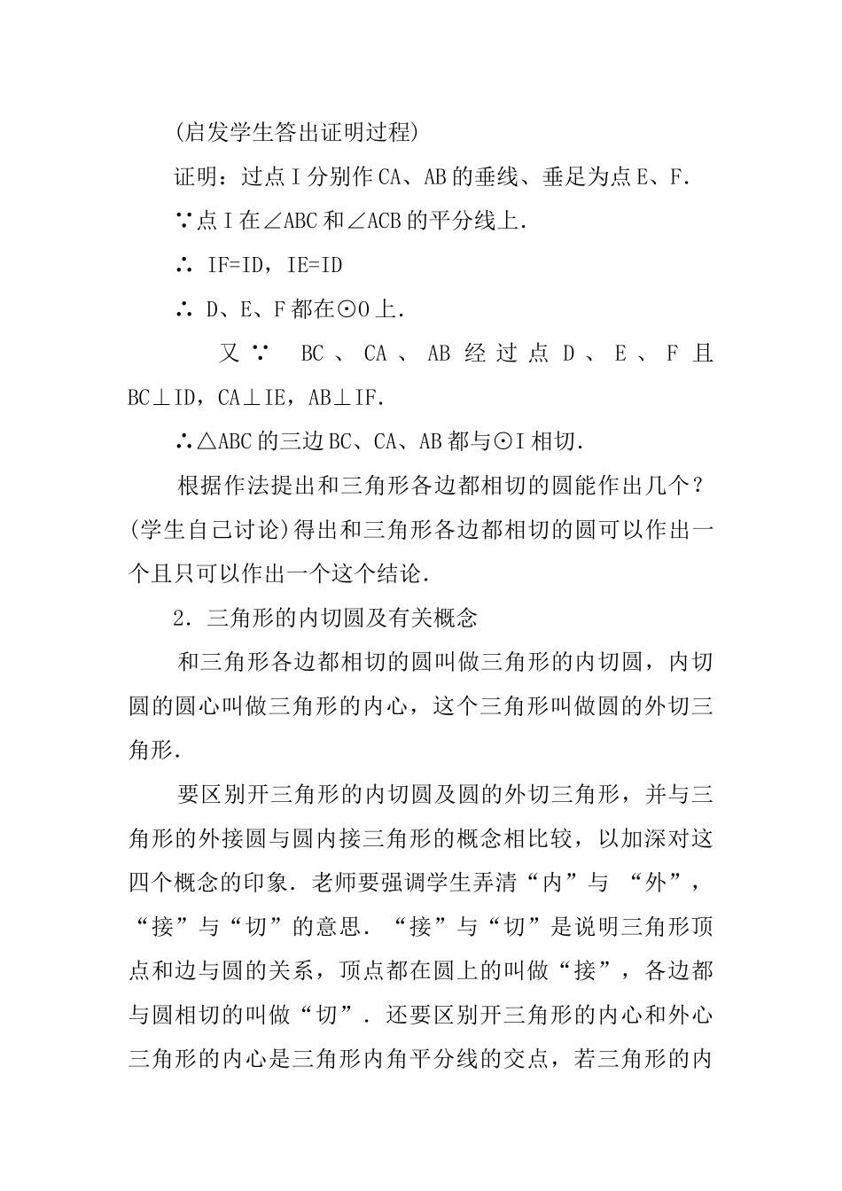 《三角形的内切圆》教学设计_第3页