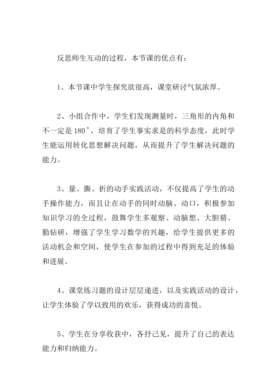 《三角形的内角和》教学反思3篇_第2页