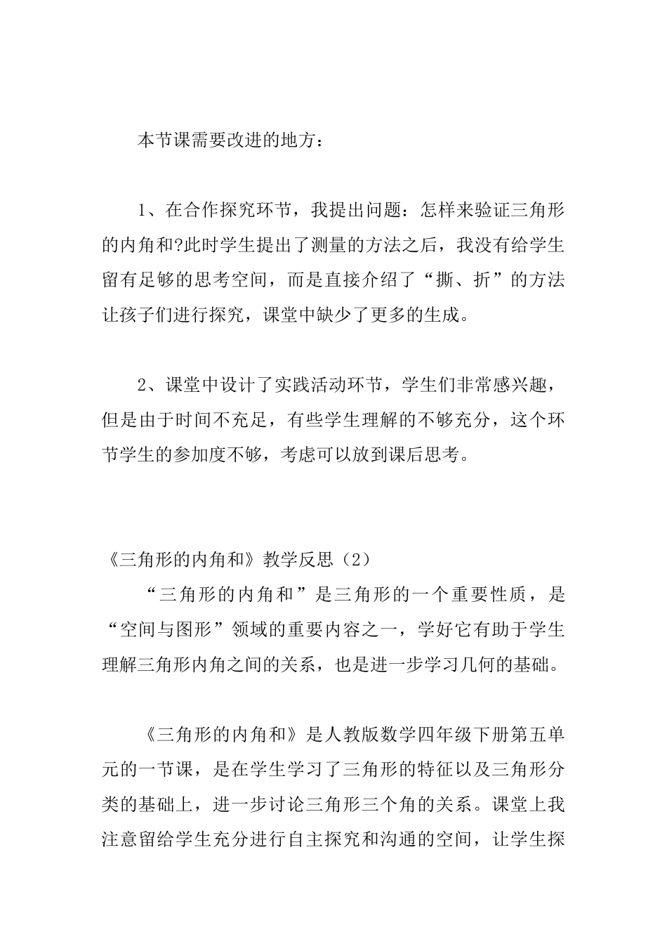 《三角形的内角和》教学反思3篇_第3页
