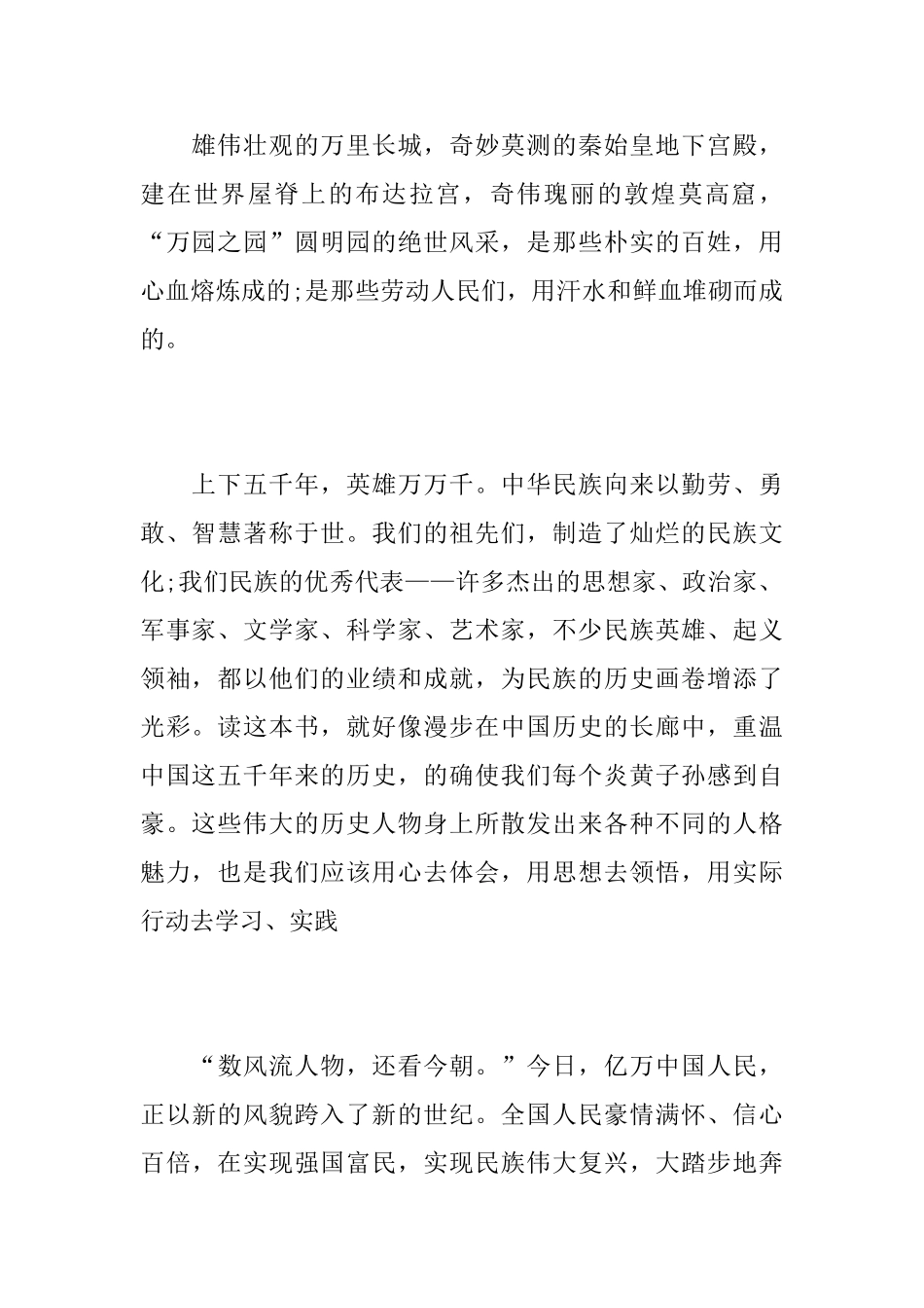 《上下五千年》读后感800字最新范文_第2页