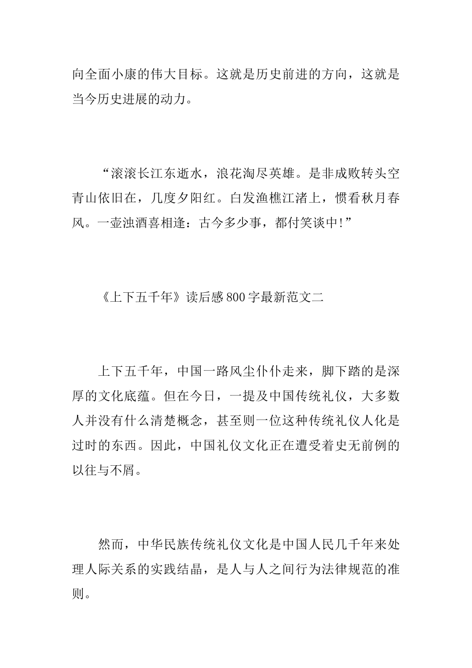 《上下五千年》读后感800字最新范文_第3页